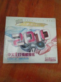 2010中文主打情感慢摇（3CD)未拆封