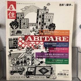 A住 Abitare建筑艺术期刊双语 好看