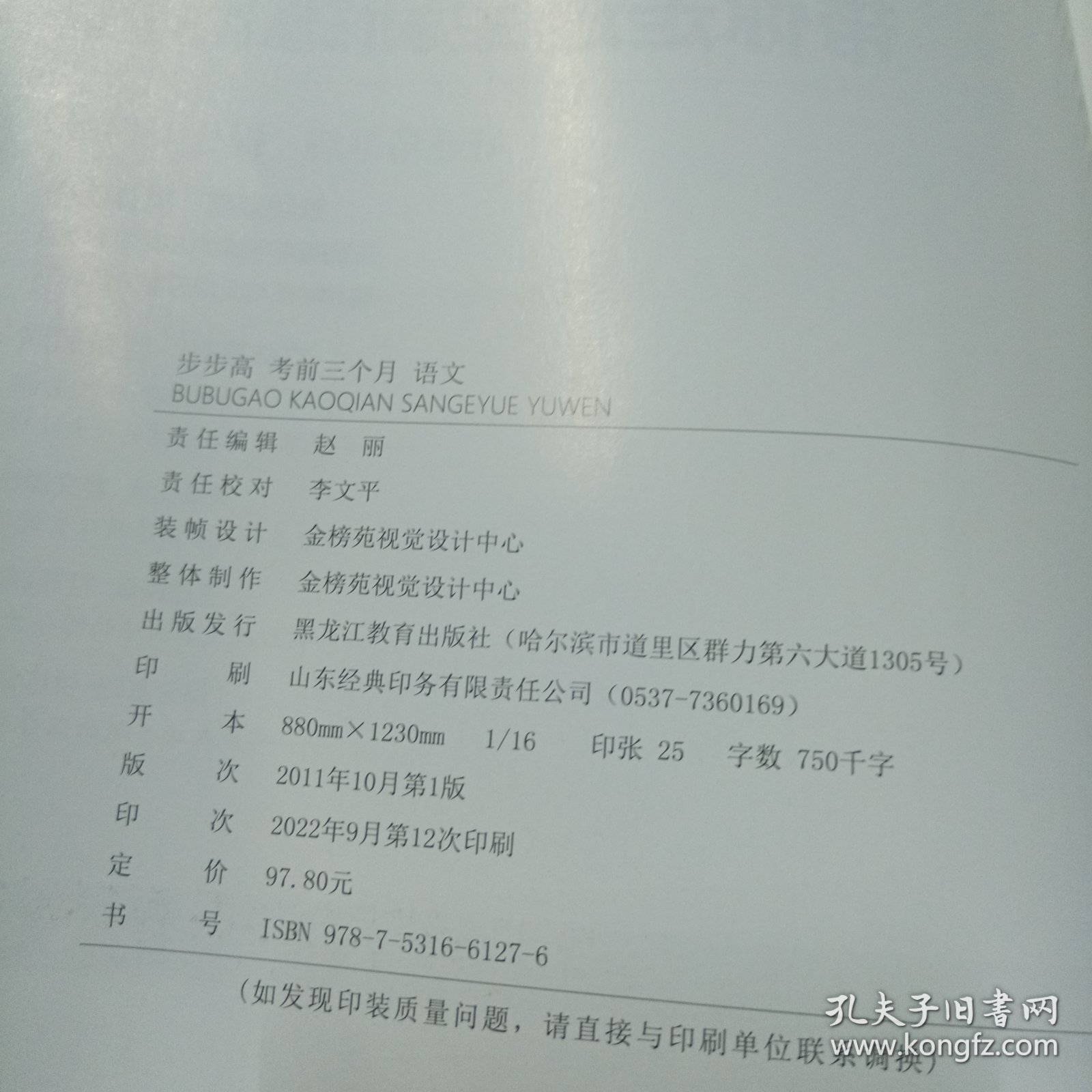2023新教材步步高. 考前三个月. 语文