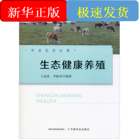 生态健康养殖