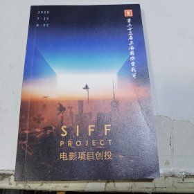 2020年 第二十三届上海国际电影节