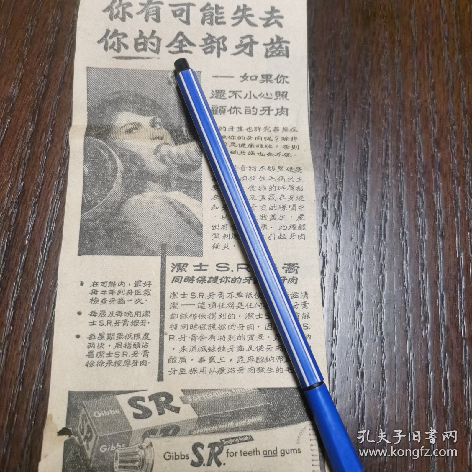 新加坡 洁士SR牙膏广告剪报一张。刊登于1961年5月21日 《南洋商报》。