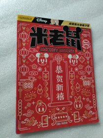 米老鼠2020年1月下