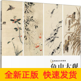 魚蟲大觀