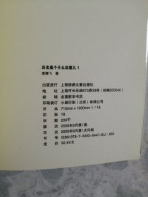 历史是个什么玩意儿1.2.3.4（4册合售）