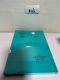 “互联网”＋教育——2016年上海教育博览会高峰论坛实录