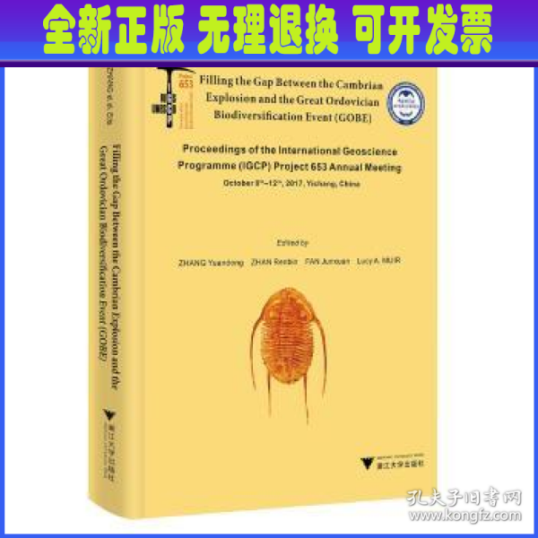 奥陶纪生物大辐射与寒武纪生命大爆发之间的关联