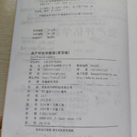 资产评估学教程（第五版）