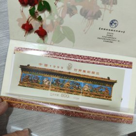 金银双色镀龙贺卡—瑞龙迎春(2000年)含中国1999世界集邮展览小型张 邮票(面值800分)