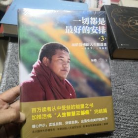 切都是最好的安排三未开封