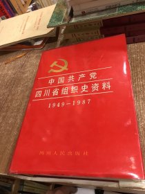 中国共产党四川省组织史资料:1949～1987
