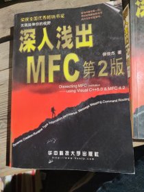 深入浅出MFC