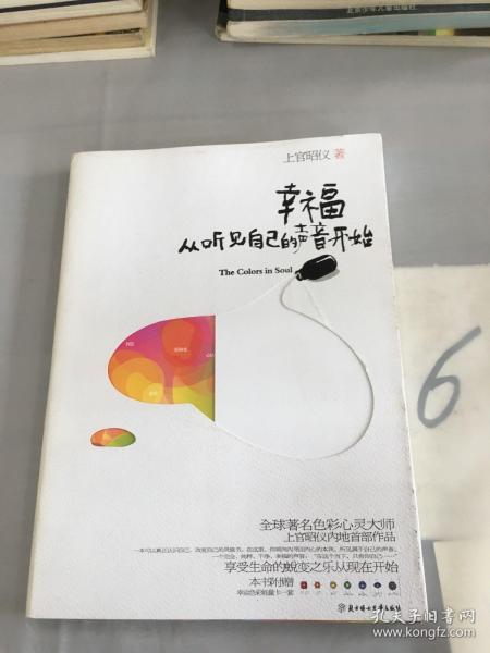 幸福从听见自己的声音开始