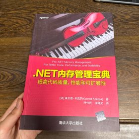 .NET内存管理宝典