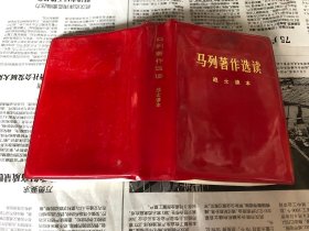 红宝书：马列著作选读，战士读本，64开，，