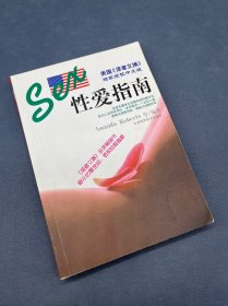 性爱指南