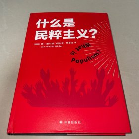 什么是民粹主义？