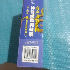 中英双语桥梁书·神奇树屋典藏版（第5辑）17一20 无光盘