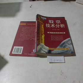 股票技术分析，散户完全自救手册