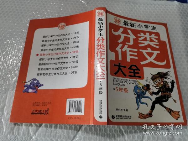 分类作文大全最新小学生分类作文大全5年级 波波乌作文