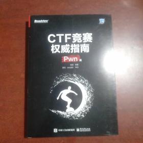 CTF竞赛权威指南（Pwn篇）