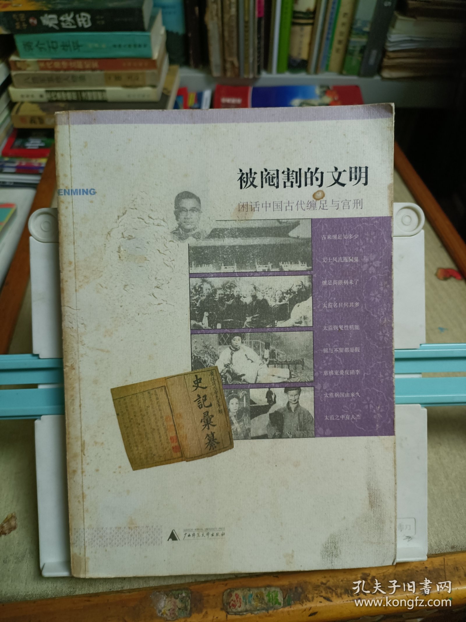 被阉割的文明：闲话中国古代缠足与宫刑