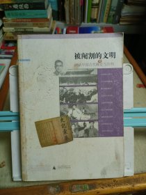 被阉割的文明：闲话中国古代缠足与宫刑