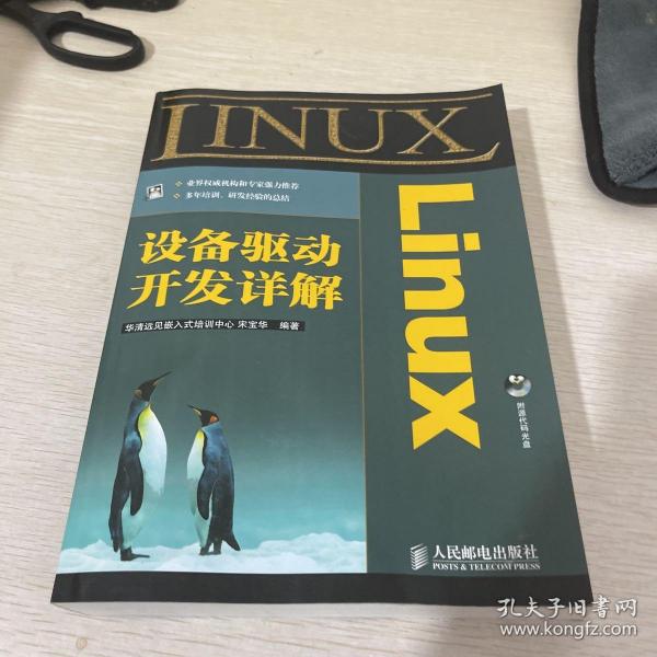 Linux设备驱动开发详解