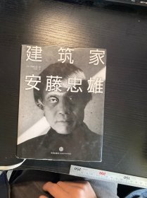 建筑家安藤忠雄