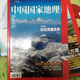 中国国家地理 航拍青藏高原