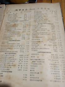 1955年科学大众全年12册