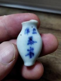 清代 青花 中医 老字号 上海 泰山堂 老药瓶 3*1.8*1.2cm 8成