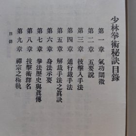 少林拳术秘诀*少林拳术精义（2册）