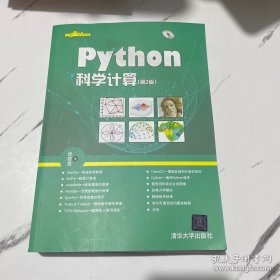 Python科学计算(第2版)