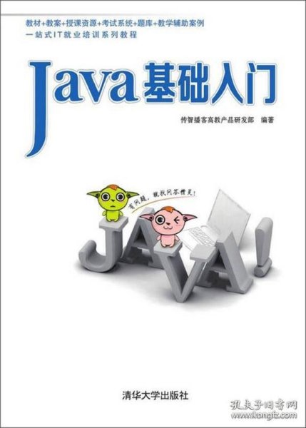 Java基础入门