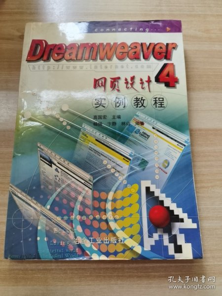 Dreamweaver 4网页设计实例教程