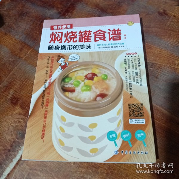 焖烧罐食谱：随身携带的美味