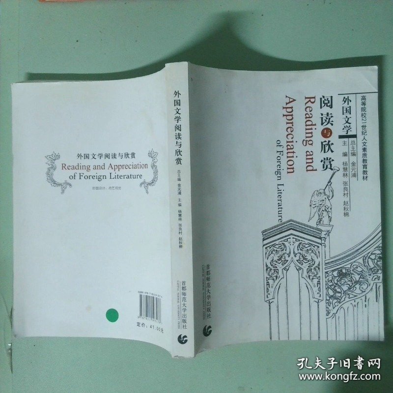 外国文学阅读与欣赏