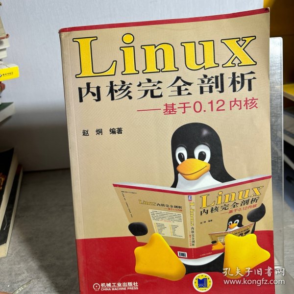 Linux内核完全剖析：基于0.12内核