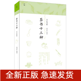 茶书十三种