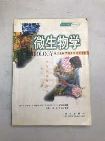 微生物学  精要速览系列