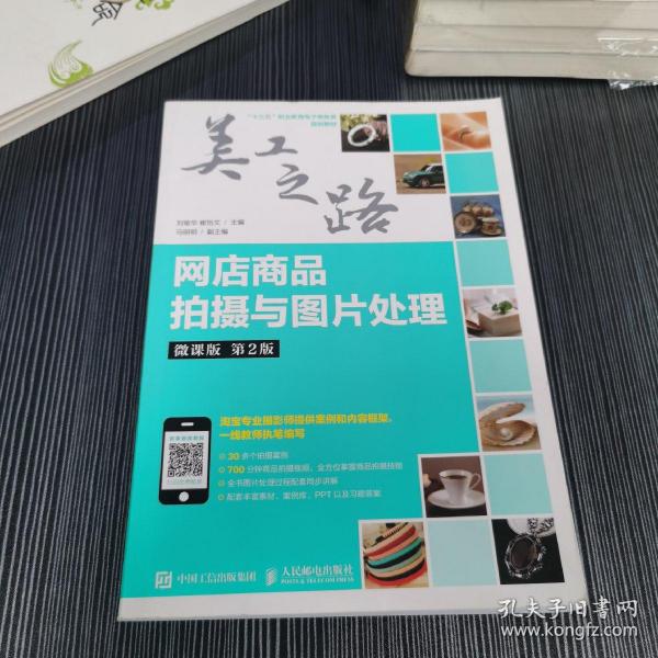 网店商品拍摄与图片处理