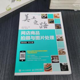 网店商品拍摄与图片处理