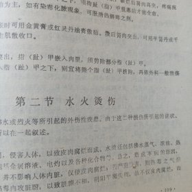 中医自学教材（中医外科学）