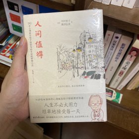 恒子奶奶：人间值得愿你遍历山河仍觉得人间值得