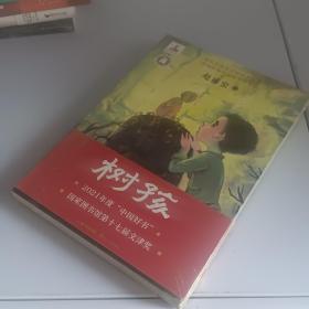 树孩：赵丽宏全新力作