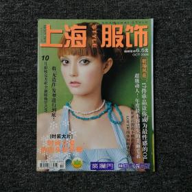 上海服饰 2005年10月