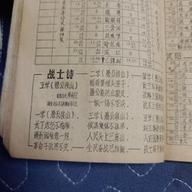 火车时刻表 北京铁路局 1965年 16期（内有大量早期广告，有雷锋日记和头像） 64开
