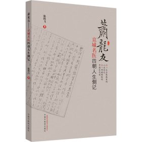 萧龙友 京城名医四朝人生侧记