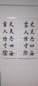 书法作品如图所示